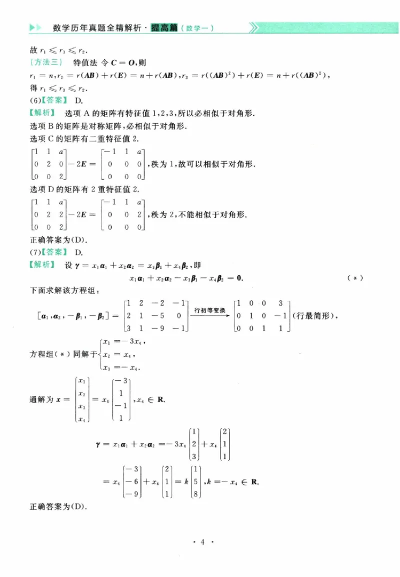 2023数学一解析_26.考研数学（一）（二）（三）真题_26.1考研数学（一）真题_02.1987-2025年数一真题答案解析
