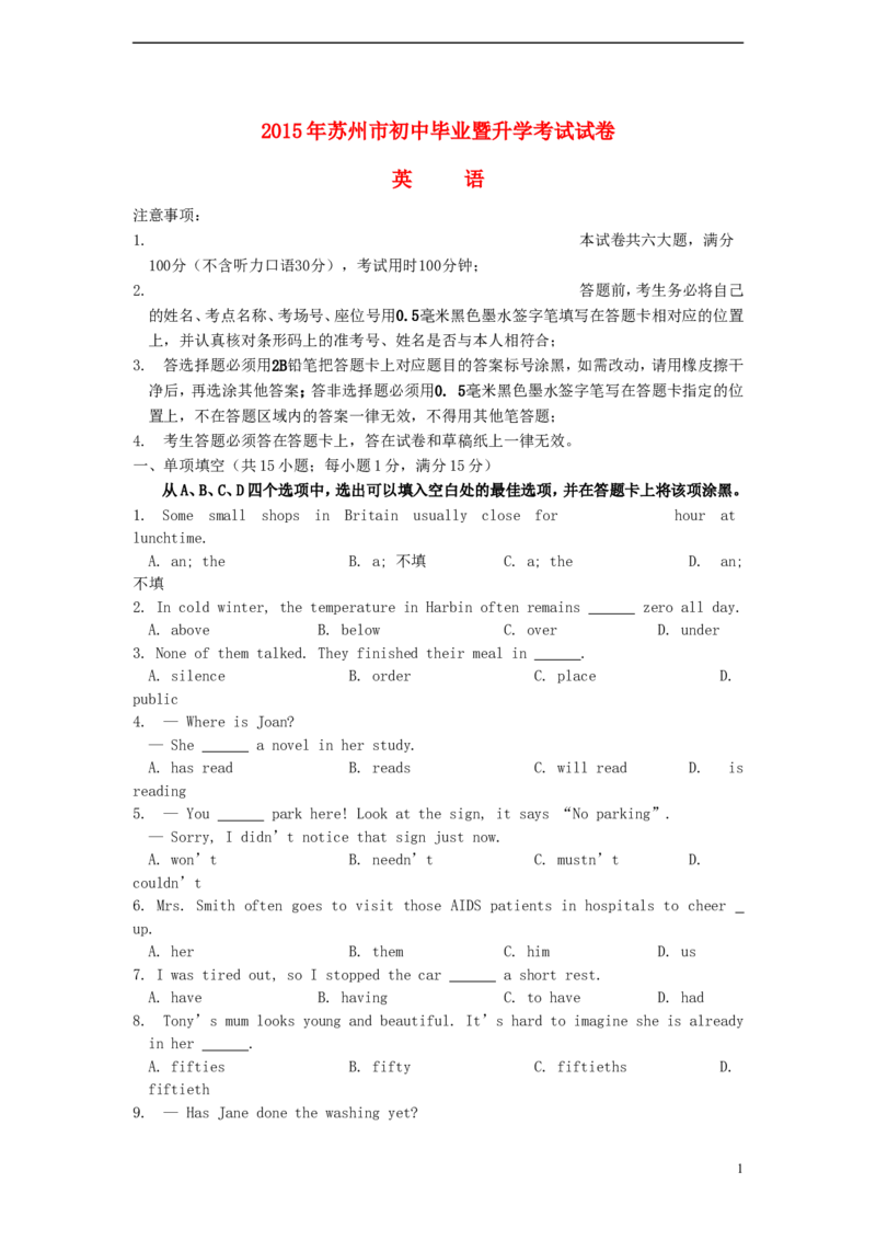 江苏省苏州市2015年中考英语真题试题（含答案）(1)_中考真题_3.英语中考真题2015-2024年_2015年全国中考YINGYU144份