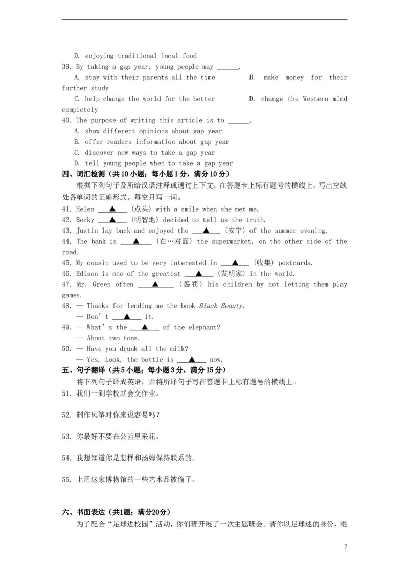 江苏省苏州市2015年中考英语真题试题（含答案）(1)_中考真题_3.英语中考真题2015-2024年_2015年全国中考YINGYU144份