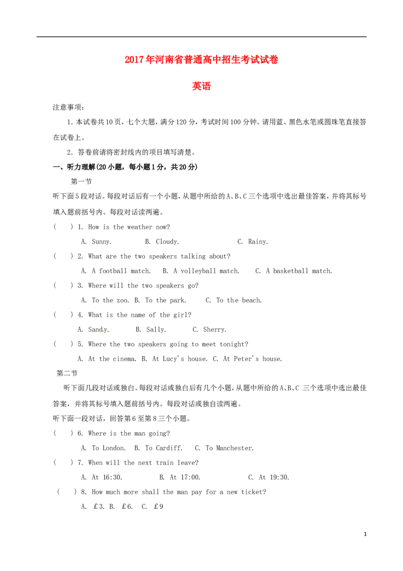 河南省2017年中考英语真题试题（含答案）_中考真题_3.英语中考真题2015-2024年_2017年全国中考YINGYU134份