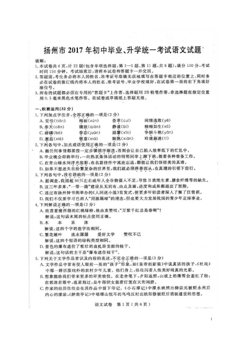 江苏省扬州市2017年中考语文真题试题（扫描版，含答案）_中考真题_1.语文中考真题2015-2024年_2017年全国中考语文196份_2017年全国中考YuWen196份