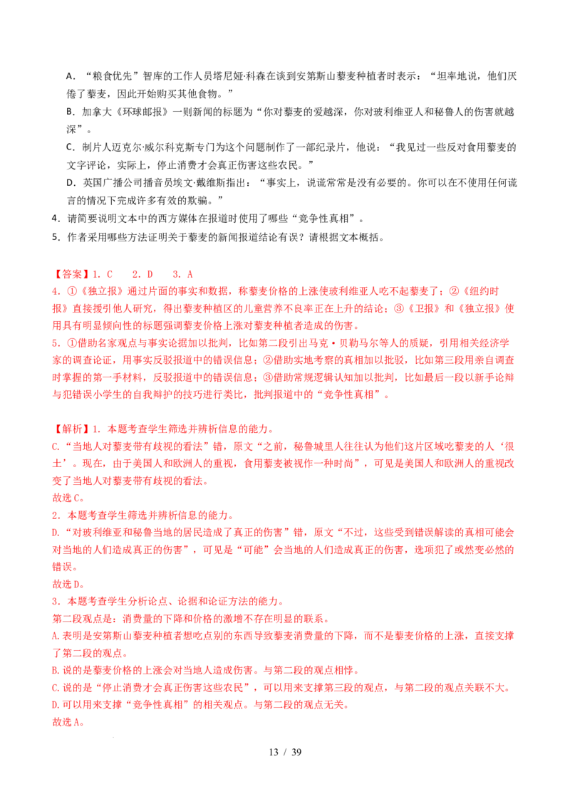 专题01信息类文本阅读（连续性）（全国通用）（解析版）_高考真题分类汇编_高考语文真题分类汇编（全国通用）五年（2021-2025）_专题01信息类文本阅读（连续性）全国通用