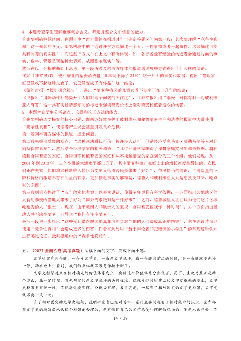 专题01信息类文本阅读（连续性）（全国通用）（解析版）_高考真题分类汇编_高考语文真题分类汇编（全国通用）五年（2021-2025）_专题01信息类文本阅读（连续性）全国通用