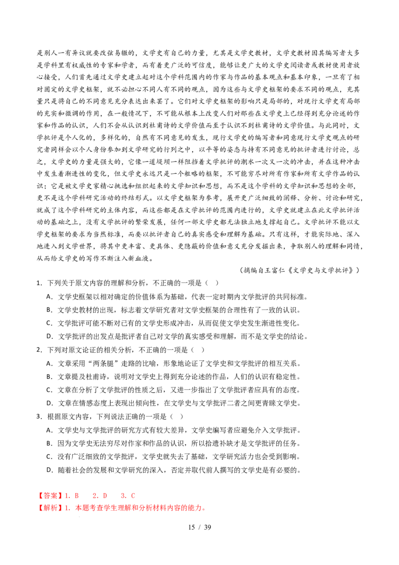 专题01信息类文本阅读（连续性）（全国通用）（解析版）_高考真题分类汇编_高考语文真题分类汇编（全国通用）五年（2021-2025）_专题01信息类文本阅读（连续性）全国通用