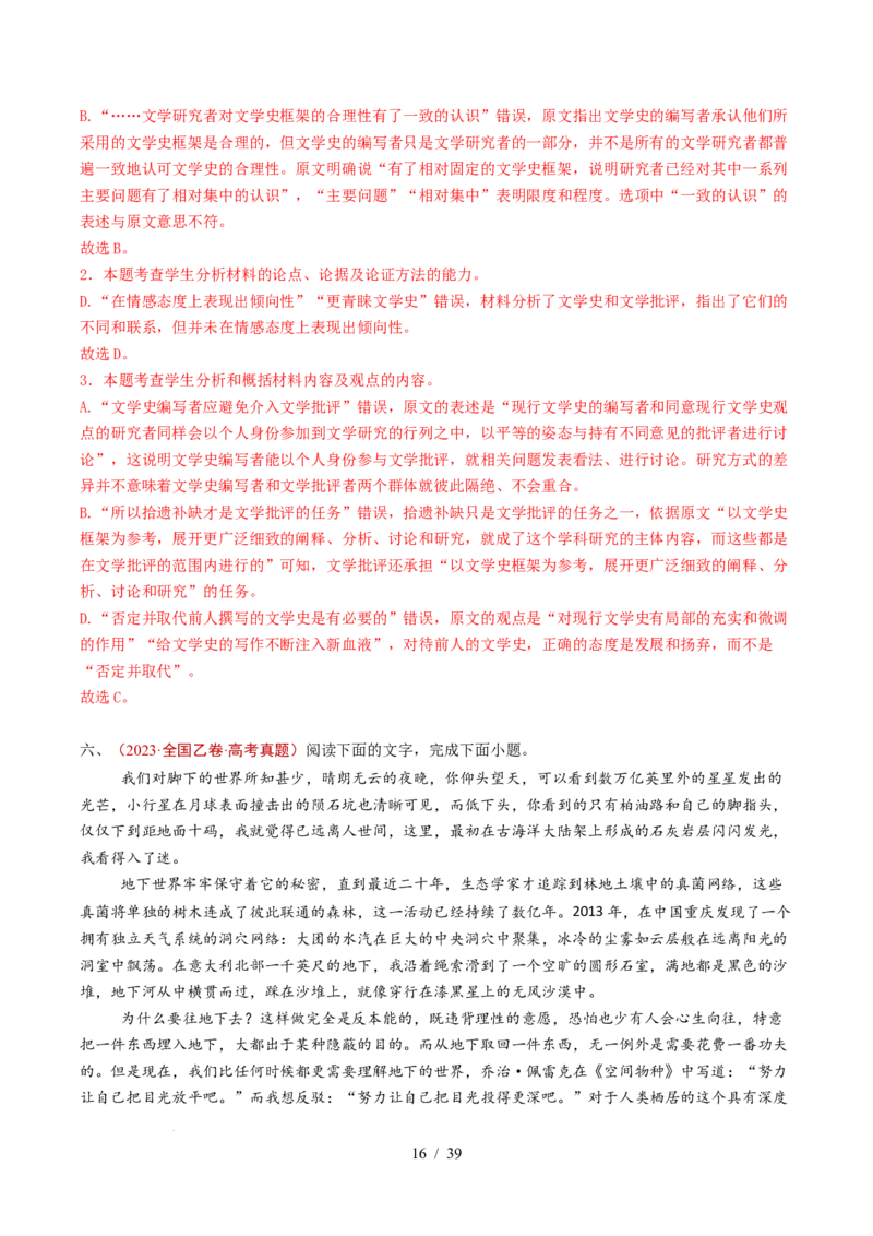 专题01信息类文本阅读（连续性）（全国通用）（解析版）_高考真题分类汇编_高考语文真题分类汇编（全国通用）五年（2021-2025）_专题01信息类文本阅读（连续性）全国通用