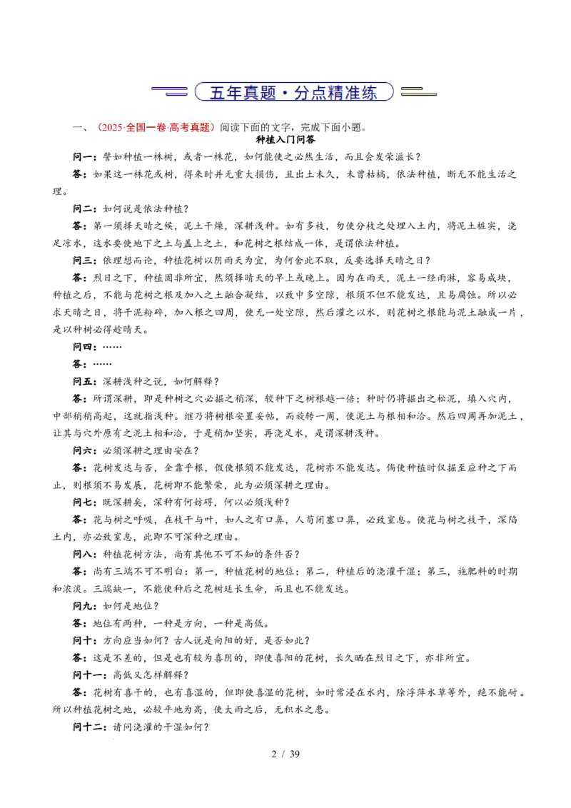 专题01信息类文本阅读（连续性）（全国通用）（解析版）_高考真题分类汇编_高考语文真题分类汇编（全国通用）五年（2021-2025）_专题01信息类文本阅读（连续性）全国通用