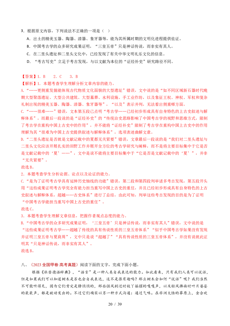 专题01信息类文本阅读（连续性）（全国通用）（解析版）_高考真题分类汇编_高考语文真题分类汇编（全国通用）五年（2021-2025）_专题01信息类文本阅读（连续性）全国通用