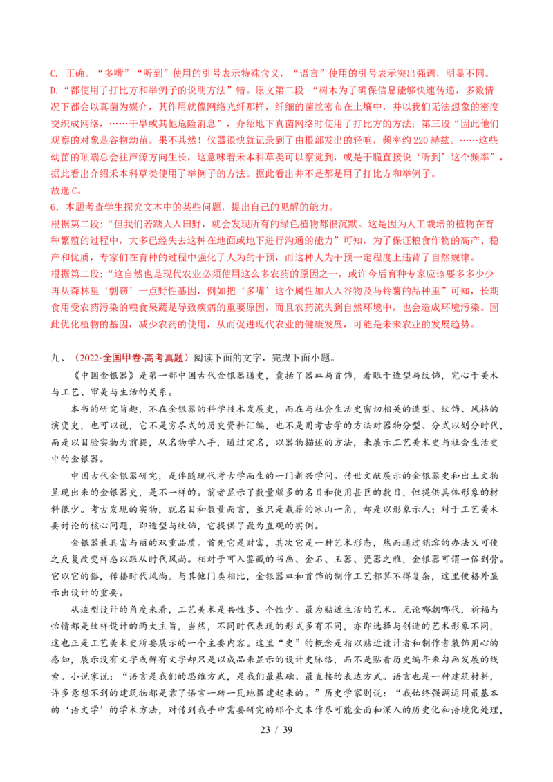 专题01信息类文本阅读（连续性）（全国通用）（解析版）_高考真题分类汇编_高考语文真题分类汇编（全国通用）五年（2021-2025）_专题01信息类文本阅读（连续性）全国通用