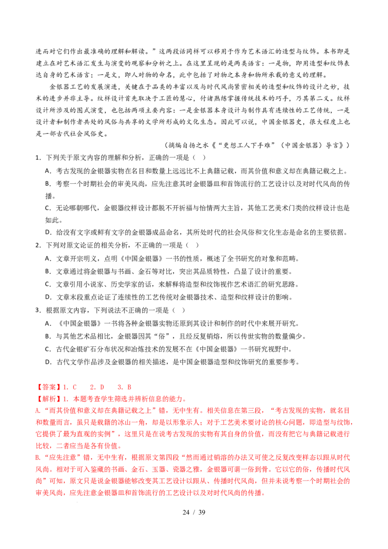 专题01信息类文本阅读（连续性）（全国通用）（解析版）_高考真题分类汇编_高考语文真题分类汇编（全国通用）五年（2021-2025）_专题01信息类文本阅读（连续性）全国通用