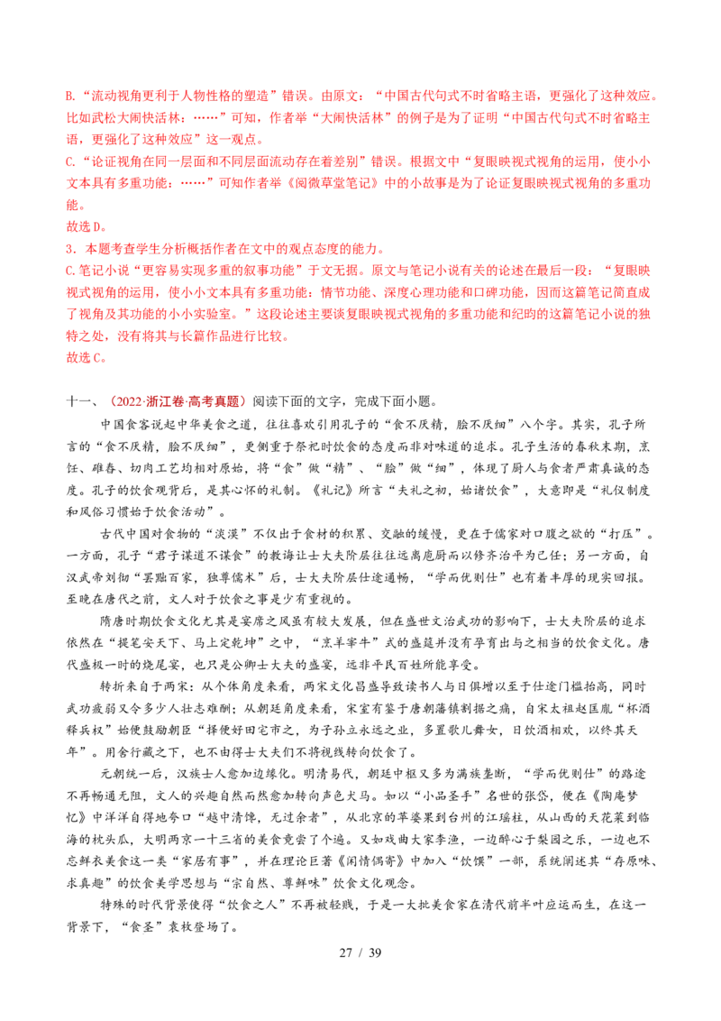 专题01信息类文本阅读（连续性）（全国通用）（解析版）_高考真题分类汇编_高考语文真题分类汇编（全国通用）五年（2021-2025）_专题01信息类文本阅读（连续性）全国通用