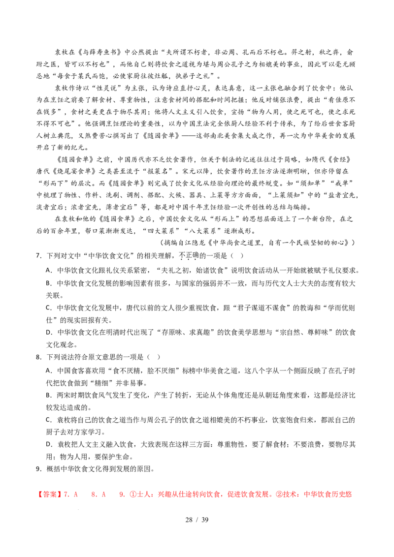 专题01信息类文本阅读（连续性）（全国通用）（解析版）_高考真题分类汇编_高考语文真题分类汇编（全国通用）五年（2021-2025）_专题01信息类文本阅读（连续性）全国通用