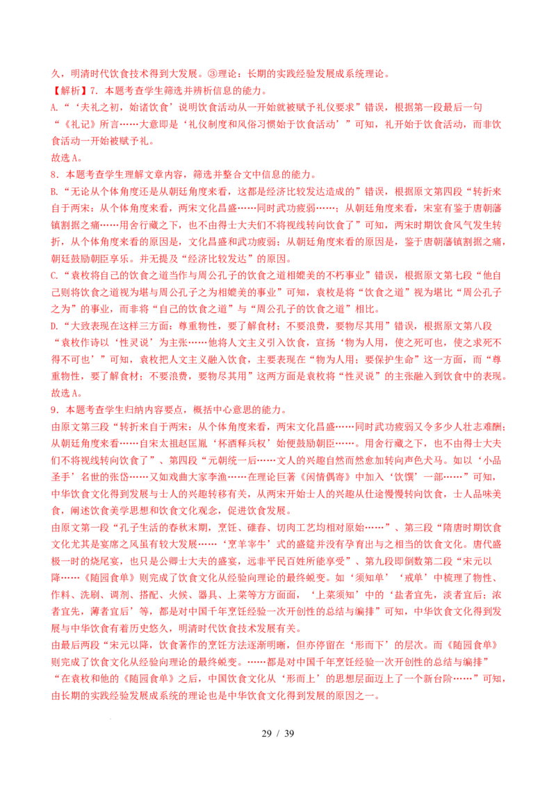 专题01信息类文本阅读（连续性）（全国通用）（解析版）_高考真题分类汇编_高考语文真题分类汇编（全国通用）五年（2021-2025）_专题01信息类文本阅读（连续性）全国通用