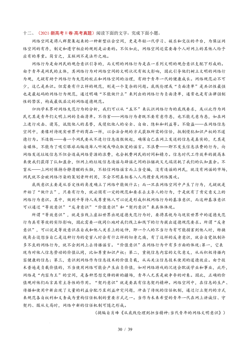 专题01信息类文本阅读（连续性）（全国通用）（解析版）_高考真题分类汇编_高考语文真题分类汇编（全国通用）五年（2021-2025）_专题01信息类文本阅读（连续性）全国通用