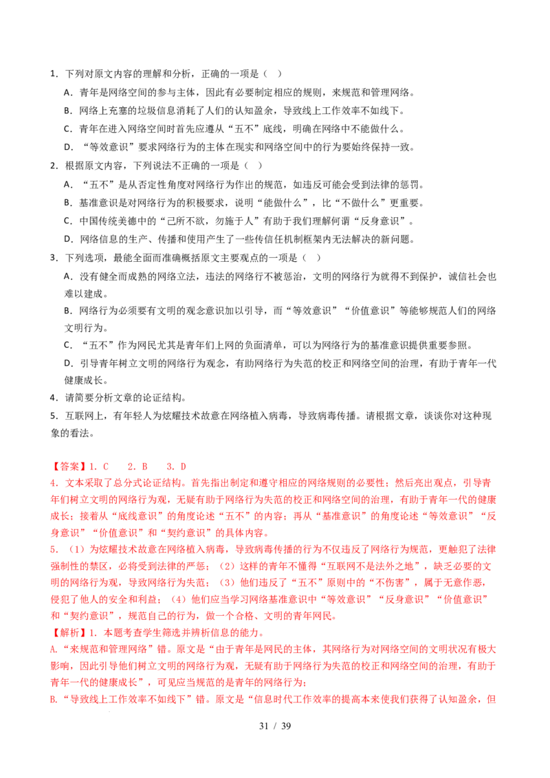 专题01信息类文本阅读（连续性）（全国通用）（解析版）_高考真题分类汇编_高考语文真题分类汇编（全国通用）五年（2021-2025）_专题01信息类文本阅读（连续性）全国通用