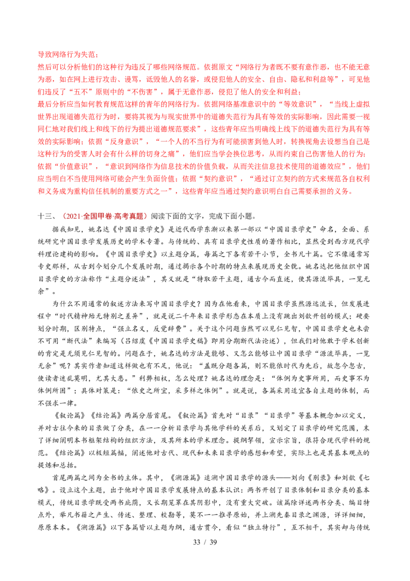 专题01信息类文本阅读（连续性）（全国通用）（解析版）_高考真题分类汇编_高考语文真题分类汇编（全国通用）五年（2021-2025）_专题01信息类文本阅读（连续性）全国通用