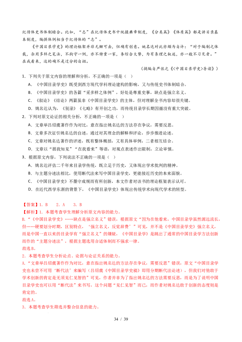 专题01信息类文本阅读（连续性）（全国通用）（解析版）_高考真题分类汇编_高考语文真题分类汇编（全国通用）五年（2021-2025）_专题01信息类文本阅读（连续性）全国通用