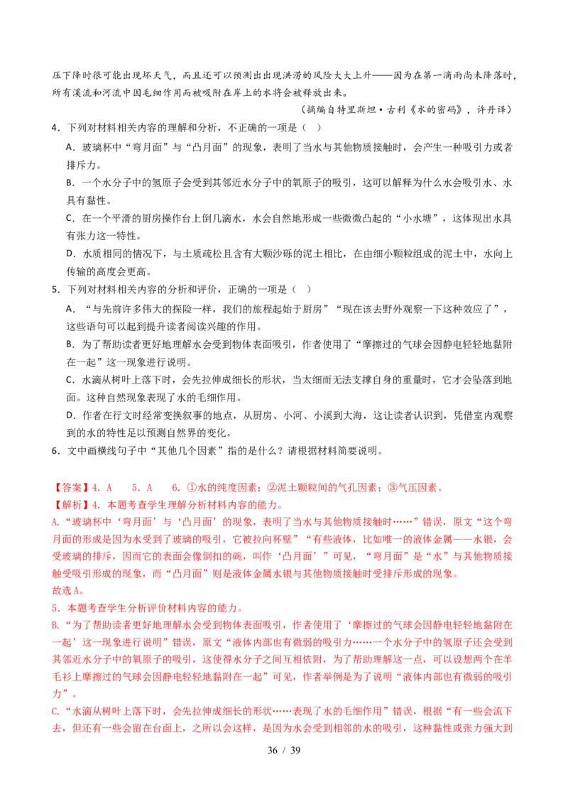 专题01信息类文本阅读（连续性）（全国通用）（解析版）_高考真题分类汇编_高考语文真题分类汇编（全国通用）五年（2021-2025）_专题01信息类文本阅读（连续性）全国通用