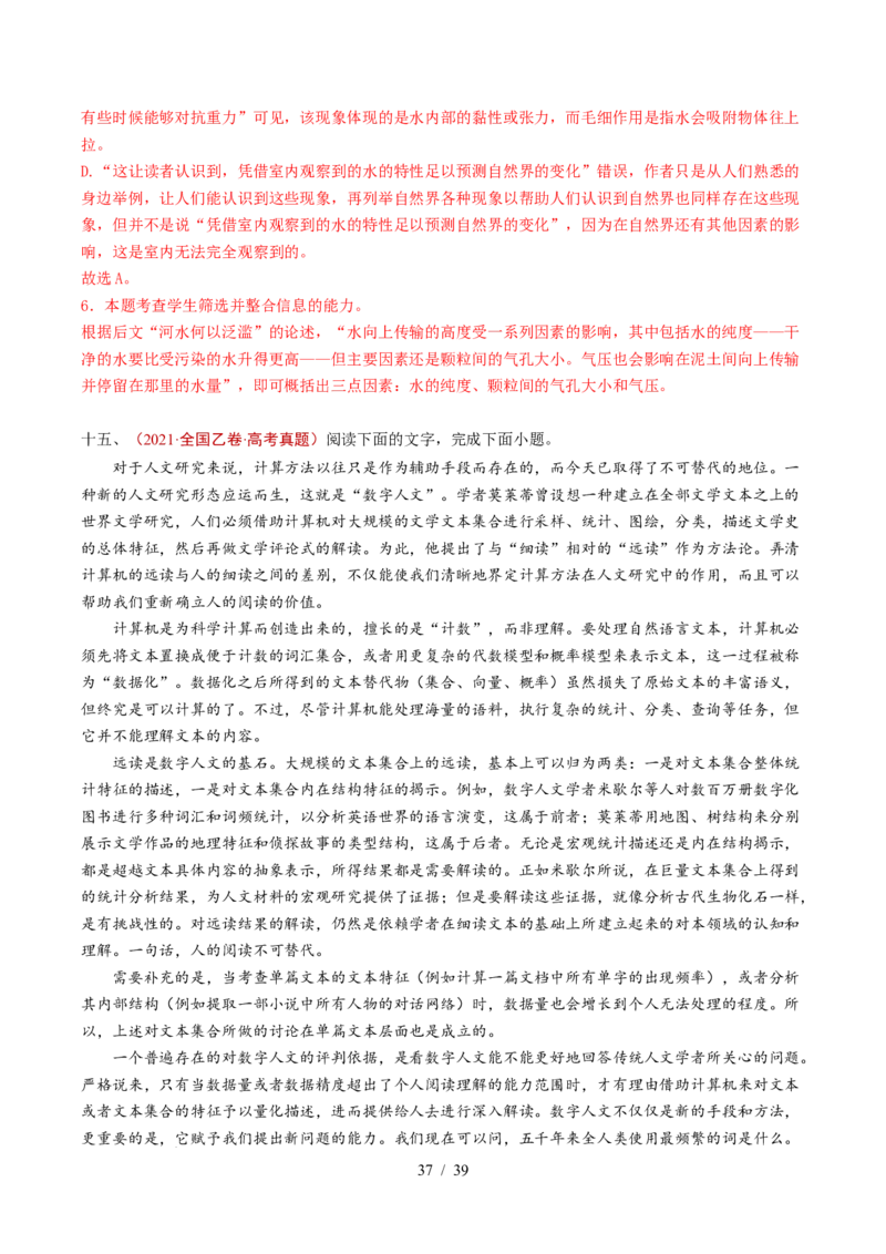 专题01信息类文本阅读（连续性）（全国通用）（解析版）_高考真题分类汇编_高考语文真题分类汇编（全国通用）五年（2021-2025）_专题01信息类文本阅读（连续性）全国通用