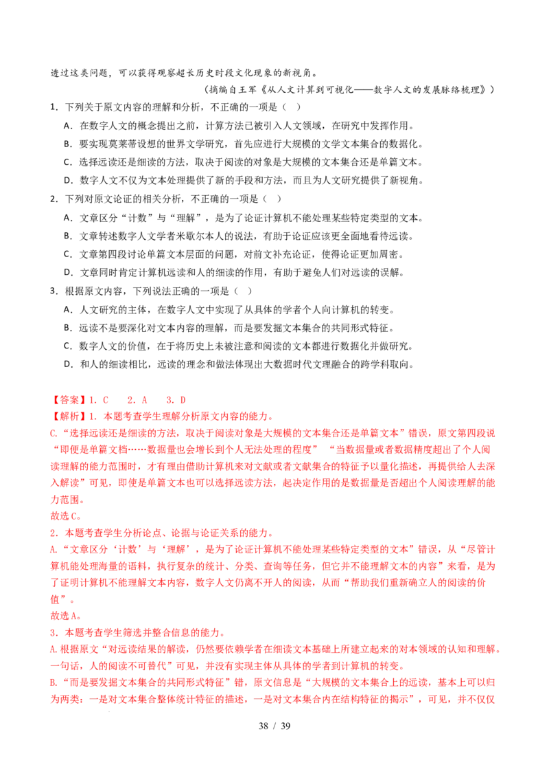 专题01信息类文本阅读（连续性）（全国通用）（解析版）_高考真题分类汇编_高考语文真题分类汇编（全国通用）五年（2021-2025）_专题01信息类文本阅读（连续性）全国通用