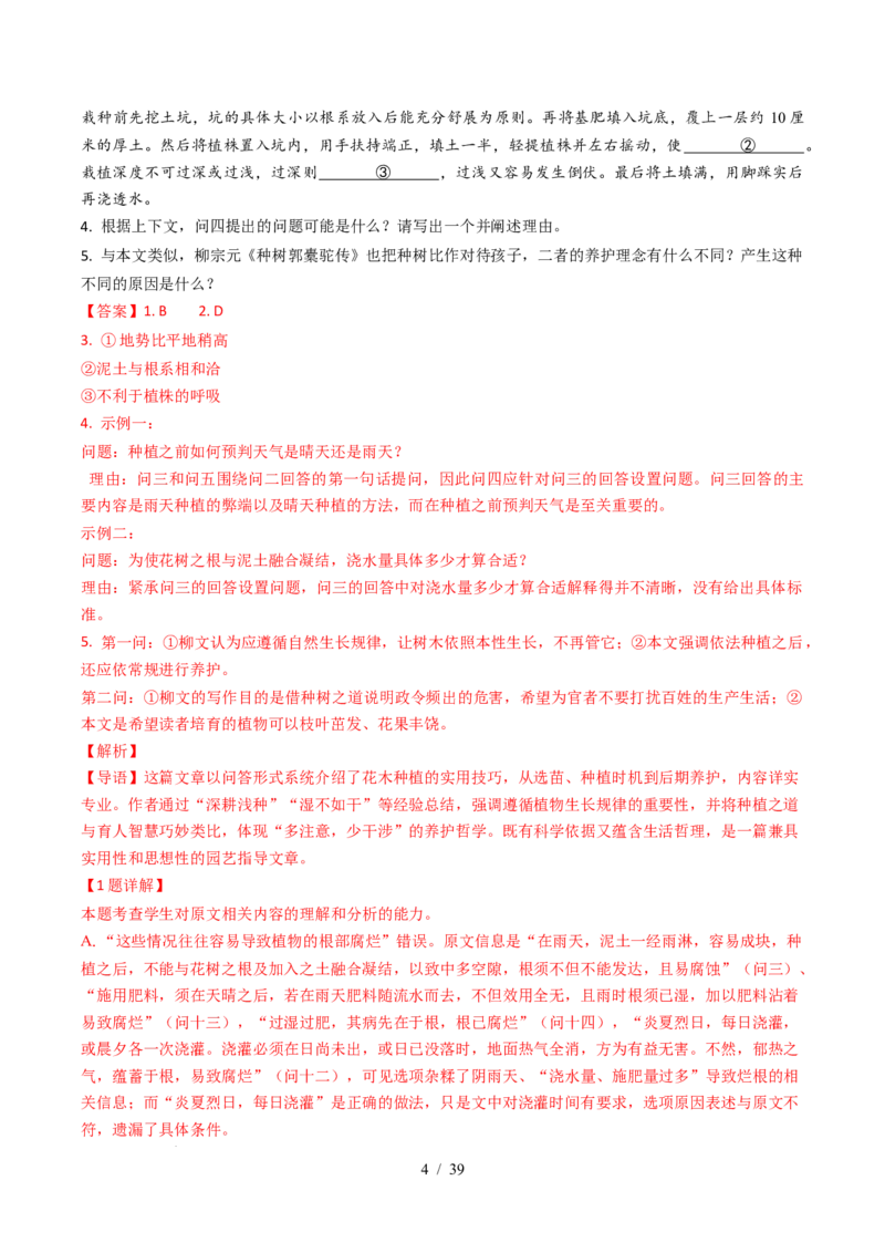 专题01信息类文本阅读（连续性）（全国通用）（解析版）_高考真题分类汇编_高考语文真题分类汇编（全国通用）五年（2021-2025）_专题01信息类文本阅读（连续性）全国通用