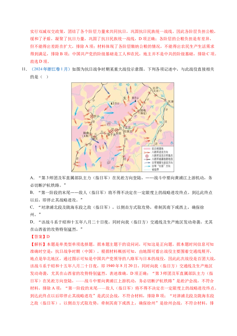 五年（2021-2025）高考历史真题分类汇编专题08中华民族的抗日战争和人民解放战争（全国通用）（解析版）_高考真题分类汇编_高考历史真题分类汇编（全国通用）五年（2021-2025）