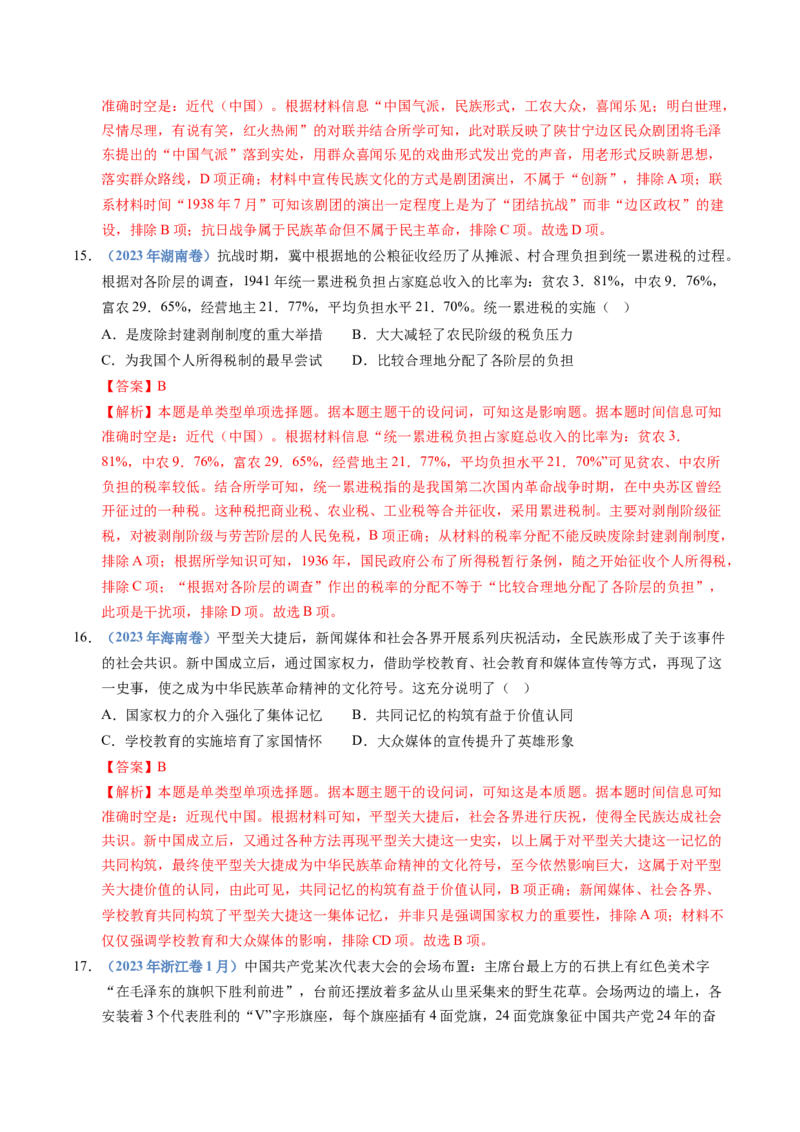 五年（2021-2025）高考历史真题分类汇编专题08中华民族的抗日战争和人民解放战争（全国通用）（解析版）_高考真题分类汇编_高考历史真题分类汇编（全国通用）五年（2021-2025）