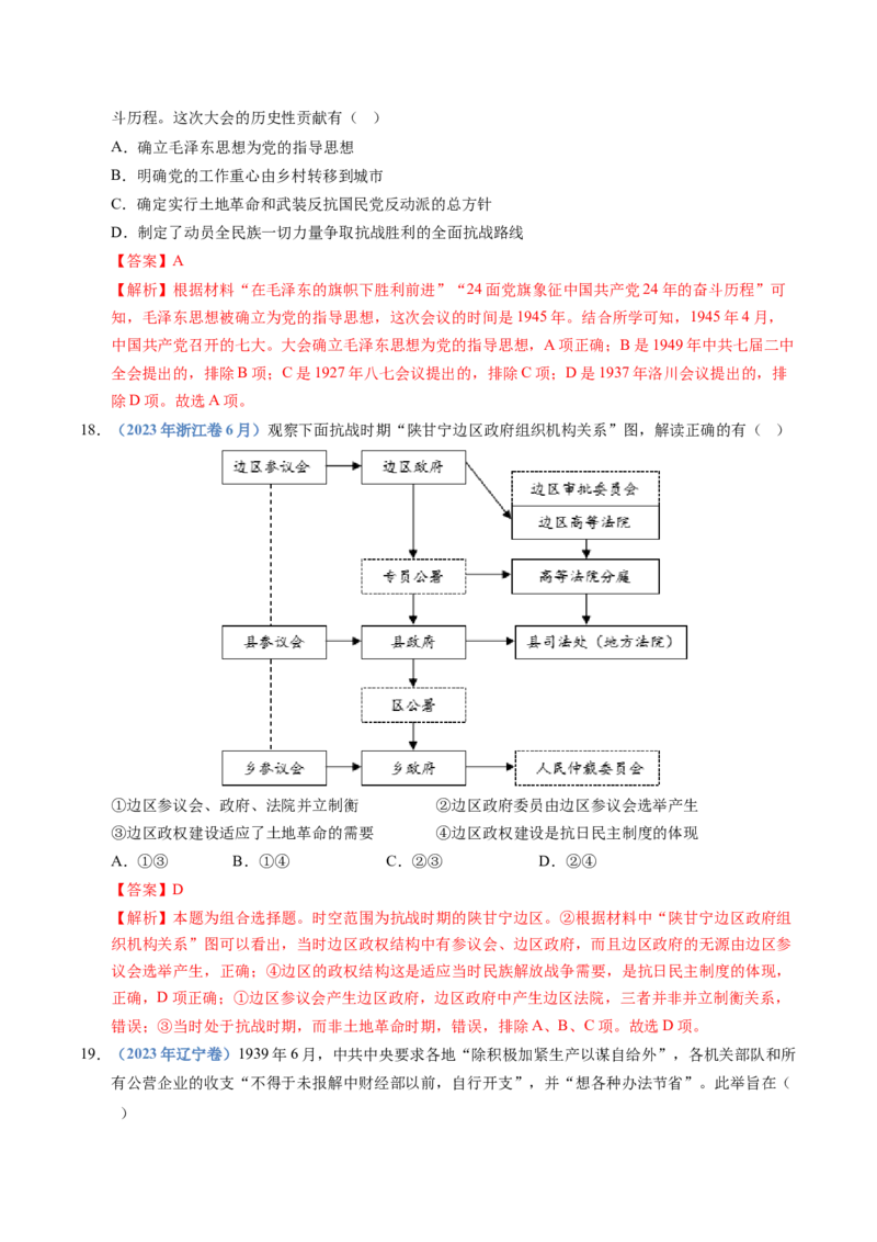 五年（2021-2025）高考历史真题分类汇编专题08中华民族的抗日战争和人民解放战争（全国通用）（解析版）_高考真题分类汇编_高考历史真题分类汇编（全国通用）五年（2021-2025）