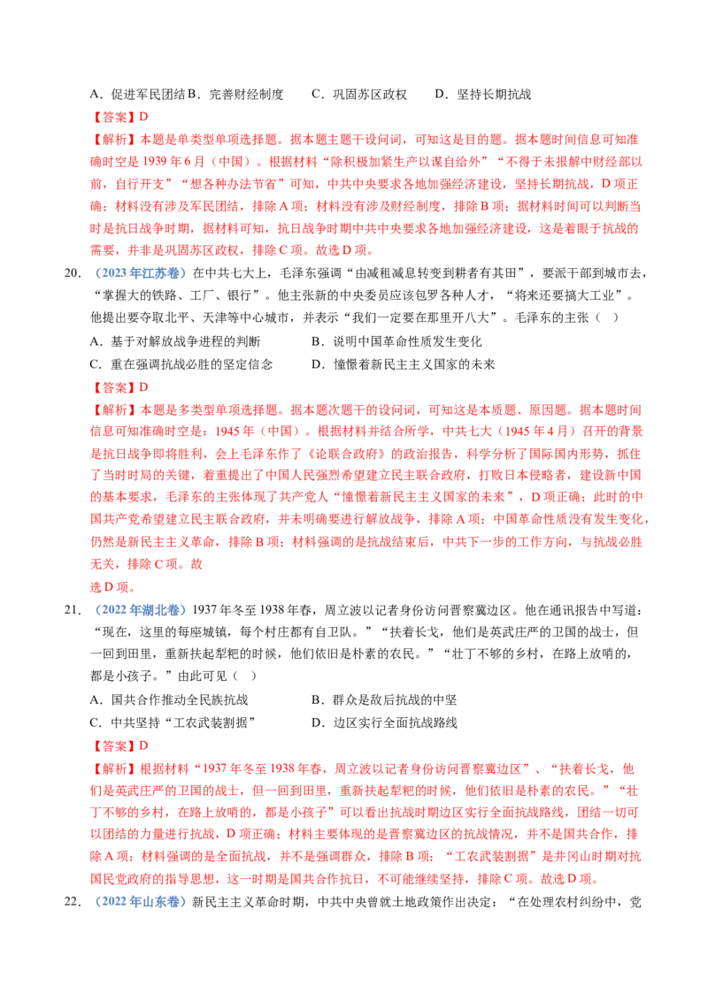 五年（2021-2025）高考历史真题分类汇编专题08中华民族的抗日战争和人民解放战争（全国通用）（解析版）_高考真题分类汇编_高考历史真题分类汇编（全国通用）五年（2021-2025）