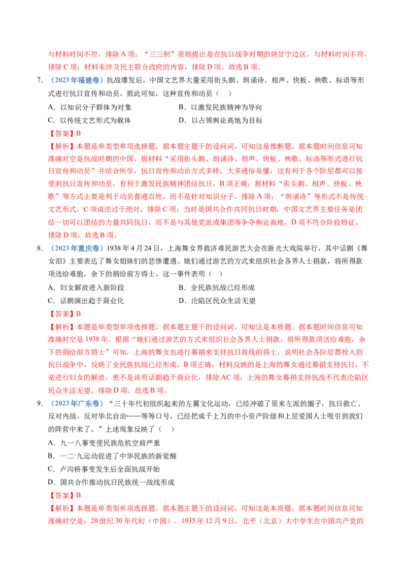 五年（2021-2025）高考历史真题分类汇编专题08中华民族的抗日战争和人民解放战争（全国通用）（解析版）_高考真题分类汇编_高考历史真题分类汇编（全国通用）五年（2021-2025）