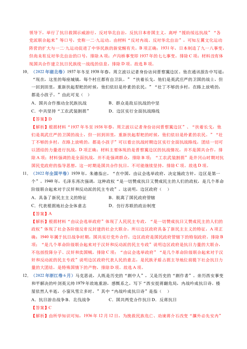 五年（2021-2025）高考历史真题分类汇编专题08中华民族的抗日战争和人民解放战争（全国通用）（解析版）_高考真题分类汇编_高考历史真题分类汇编（全国通用）五年（2021-2025）