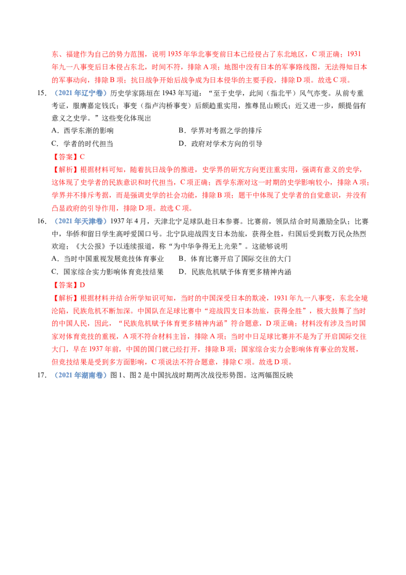 五年（2021-2025）高考历史真题分类汇编专题08中华民族的抗日战争和人民解放战争（全国通用）（解析版）_高考真题分类汇编_高考历史真题分类汇编（全国通用）五年（2021-2025）