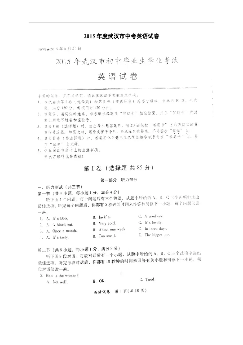 湖北武汉英语_中考真题_3.英语中考真题2015-2024年_2015年全国中考YINGYU144份_历年中考英语听力2015年武汉卷（含试题及mp3）_历年中考英语听力2015年武汉卷（含试题及mp3）