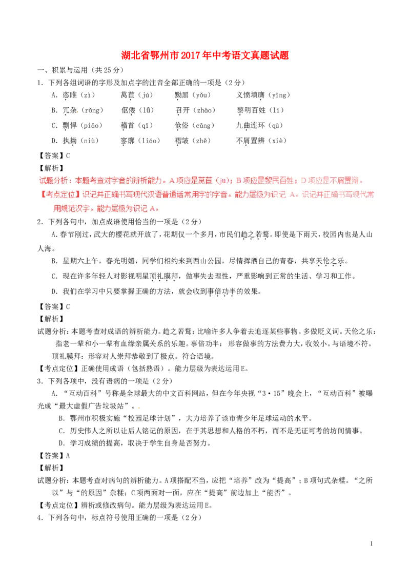 湖北省鄂州市2017年中考语文真题试题（含解析）_中考真题_1.语文中考真题2015-2024年_2017年全国中考语文196份_2017年全国中考YuWen196份