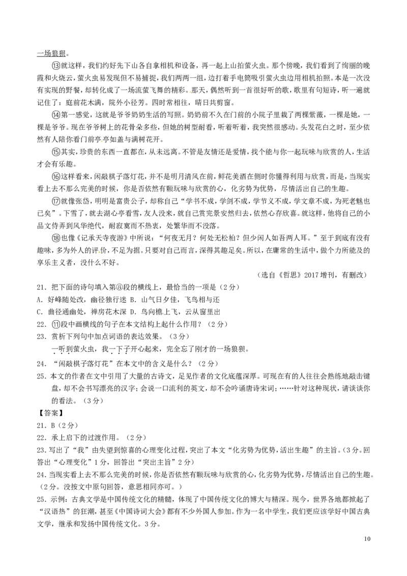 湖北省鄂州市2017年中考语文真题试题（含解析）_中考真题_1.语文中考真题2015-2024年_2017年全国中考语文196份_2017年全国中考YuWen196份