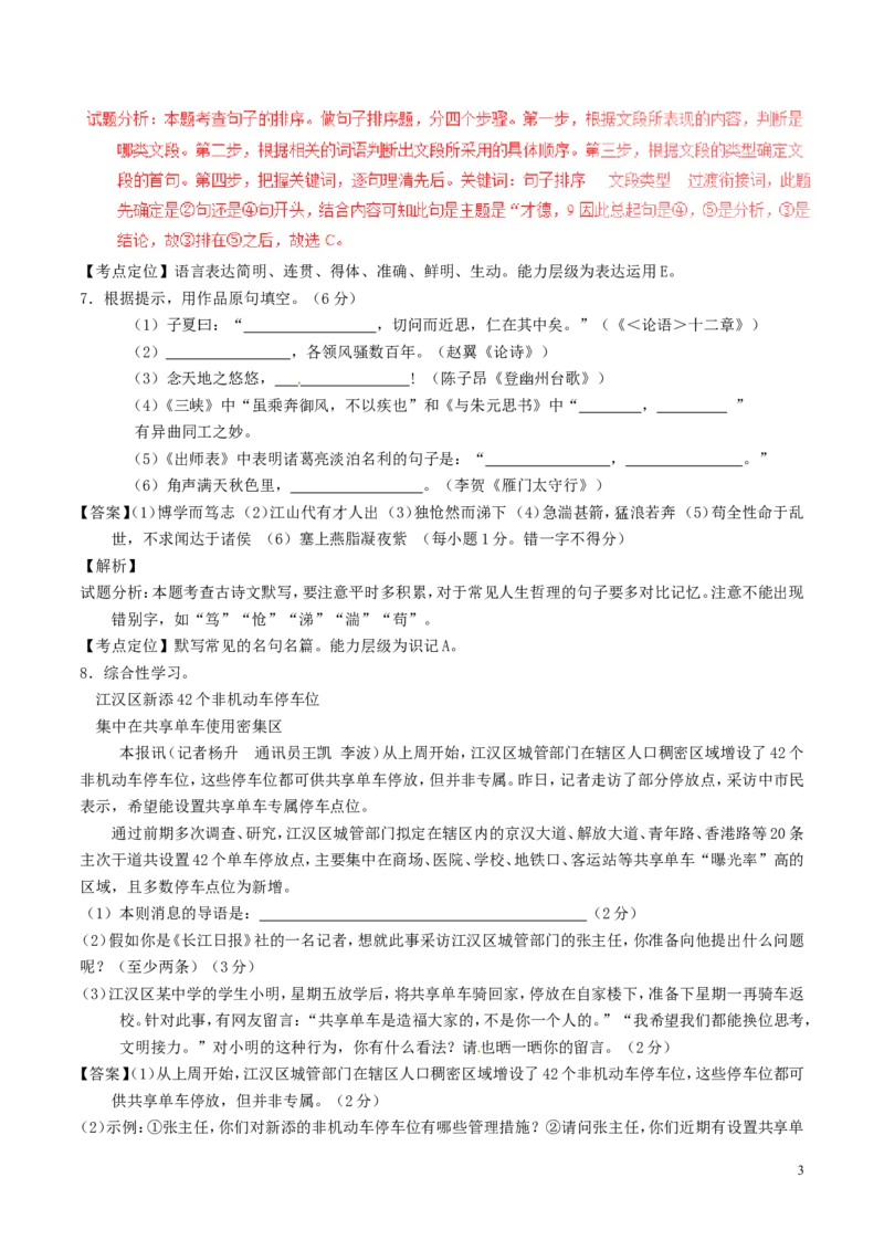 湖北省鄂州市2017年中考语文真题试题（含解析）_中考真题_1.语文中考真题2015-2024年_2017年全国中考语文196份_2017年全国中考YuWen196份