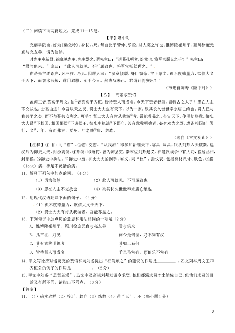 湖北省鄂州市2017年中考语文真题试题（含解析）_中考真题_1.语文中考真题2015-2024年_2017年全国中考语文196份_2017年全国中考YuWen196份