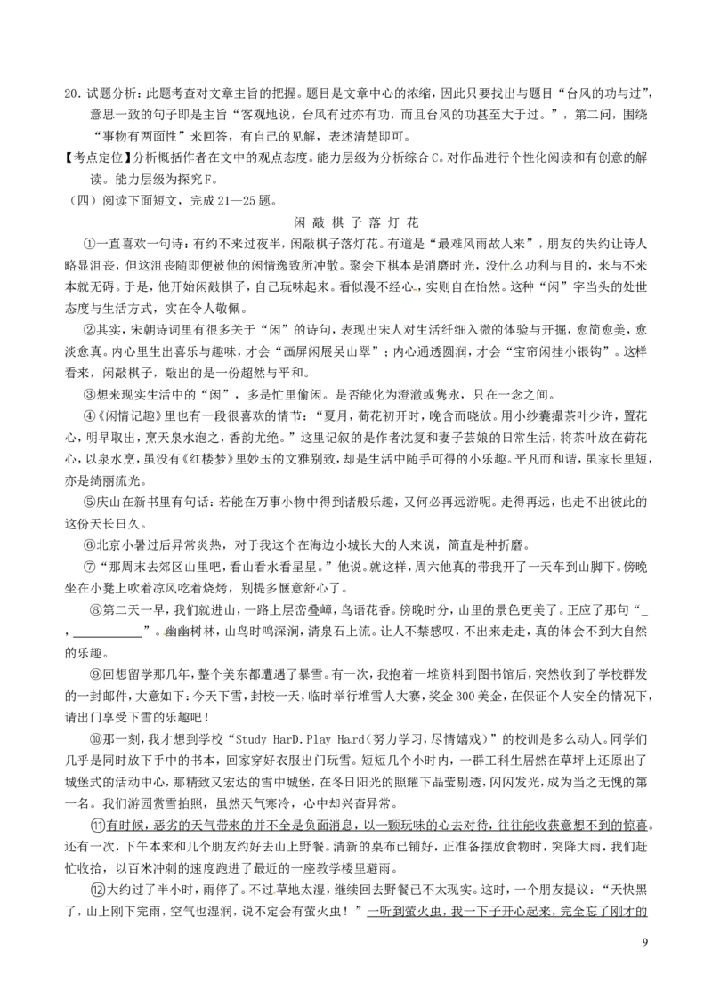 湖北省鄂州市2017年中考语文真题试题（含解析）_中考真题_1.语文中考真题2015-2024年_2017年全国中考语文196份_2017年全国中考YuWen196份