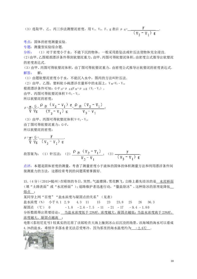 湖北省随州市2015年中考物理真题试题（含解析）_中考真题_4.物理中考真题2015-2024年_2015年中考物理真题165份