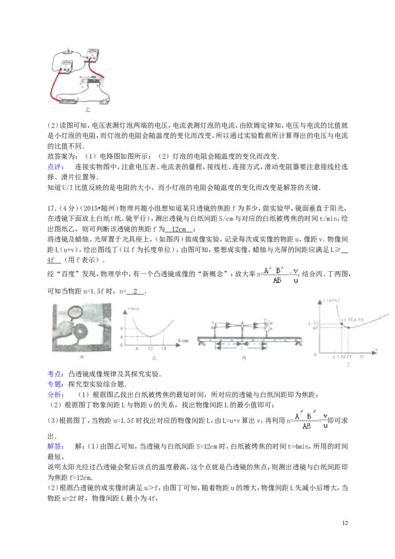 湖北省随州市2015年中考物理真题试题（含解析）_中考真题_4.物理中考真题2015-2024年_2015年中考物理真题165份