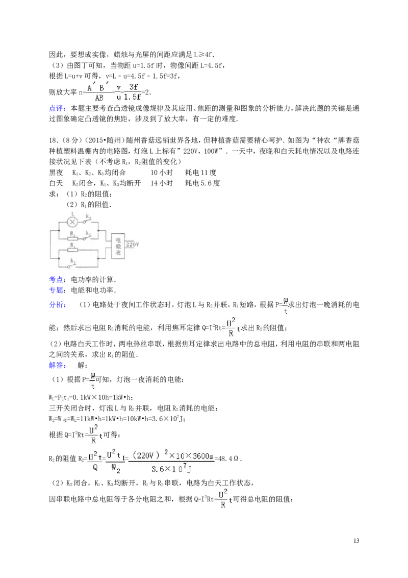 湖北省随州市2015年中考物理真题试题（含解析）_中考真题_4.物理中考真题2015-2024年_2015年中考物理真题165份