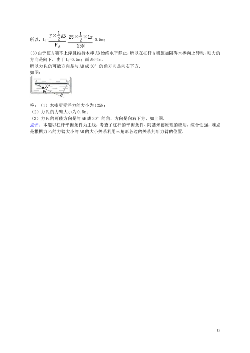 湖北省随州市2015年中考物理真题试题（含解析）_中考真题_4.物理中考真题2015-2024年_2015年中考物理真题165份