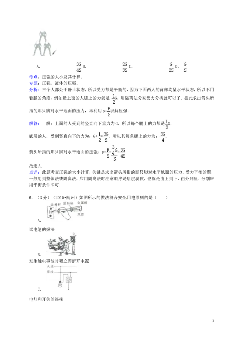 湖北省随州市2015年中考物理真题试题（含解析）_中考真题_4.物理中考真题2015-2024年_2015年中考物理真题165份
