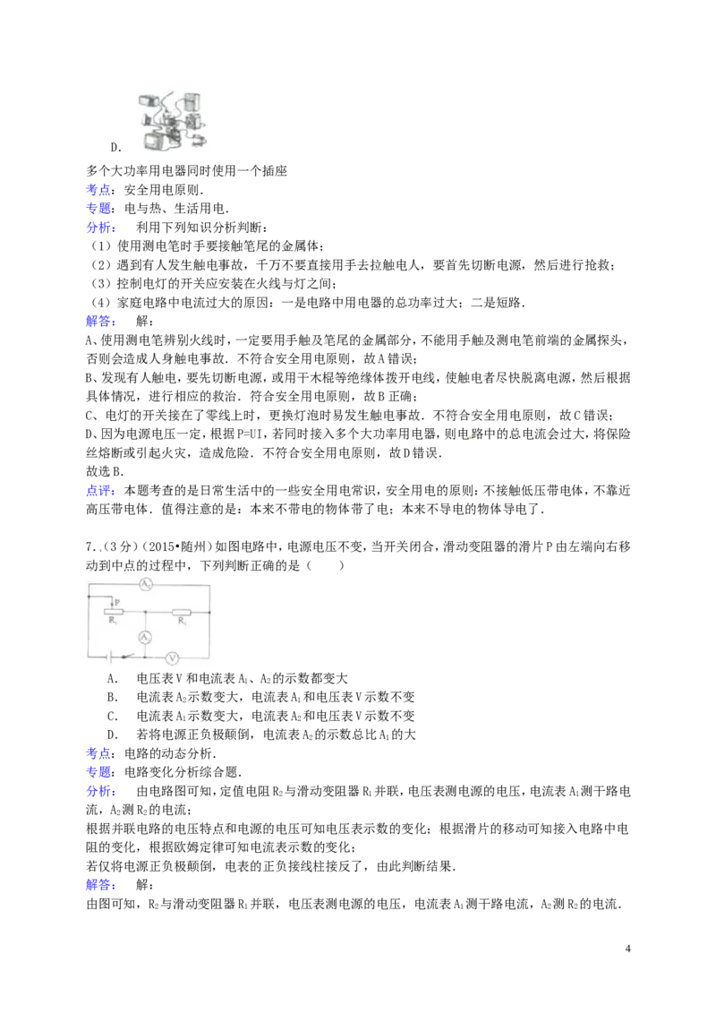 湖北省随州市2015年中考物理真题试题（含解析）_中考真题_4.物理中考真题2015-2024年_2015年中考物理真题165份