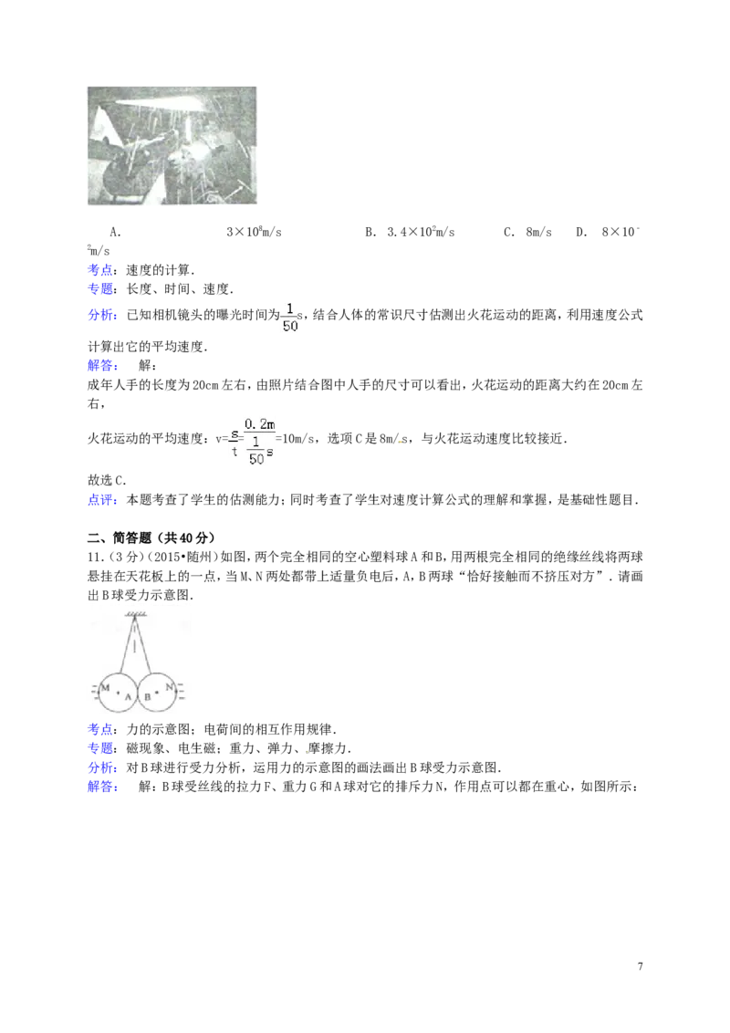湖北省随州市2015年中考物理真题试题（含解析）_中考真题_4.物理中考真题2015-2024年_2015年中考物理真题165份