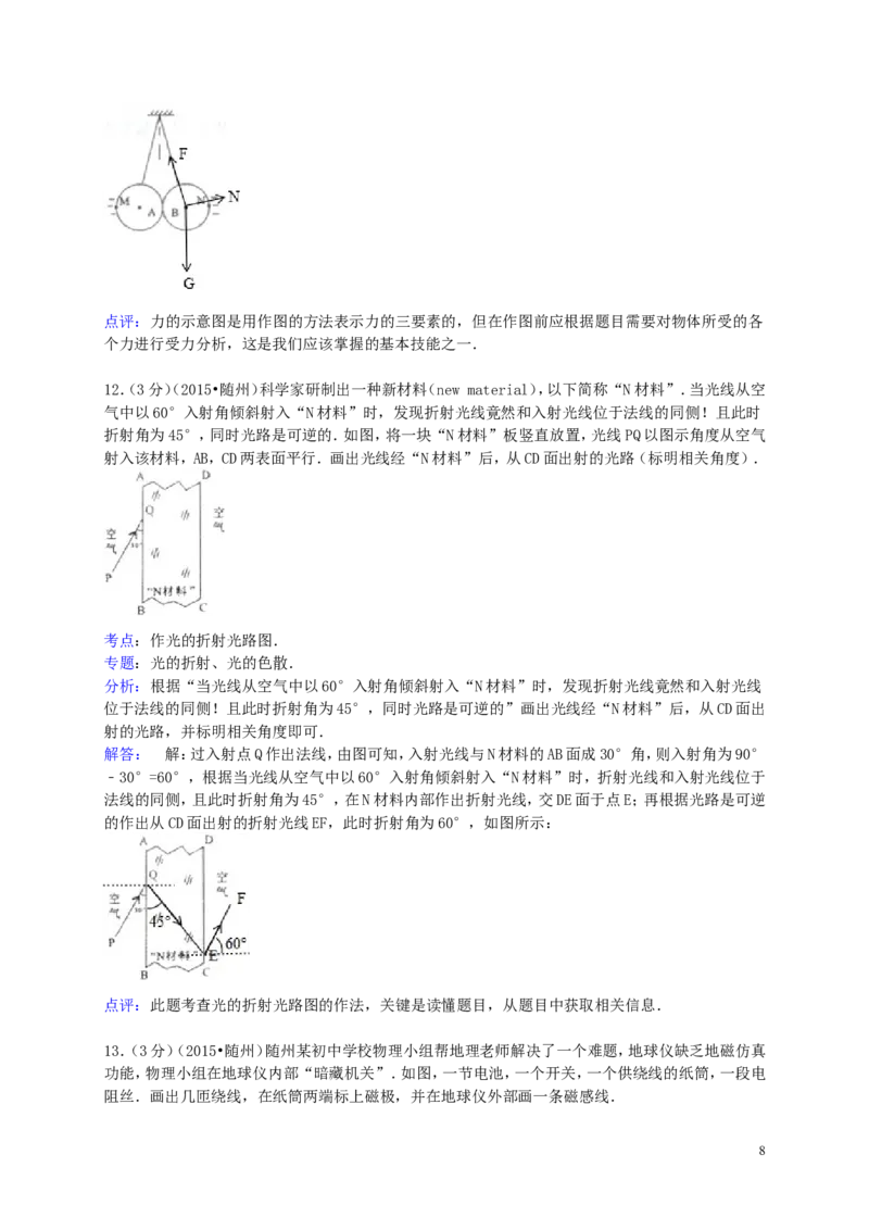 湖北省随州市2015年中考物理真题试题（含解析）_中考真题_4.物理中考真题2015-2024年_2015年中考物理真题165份