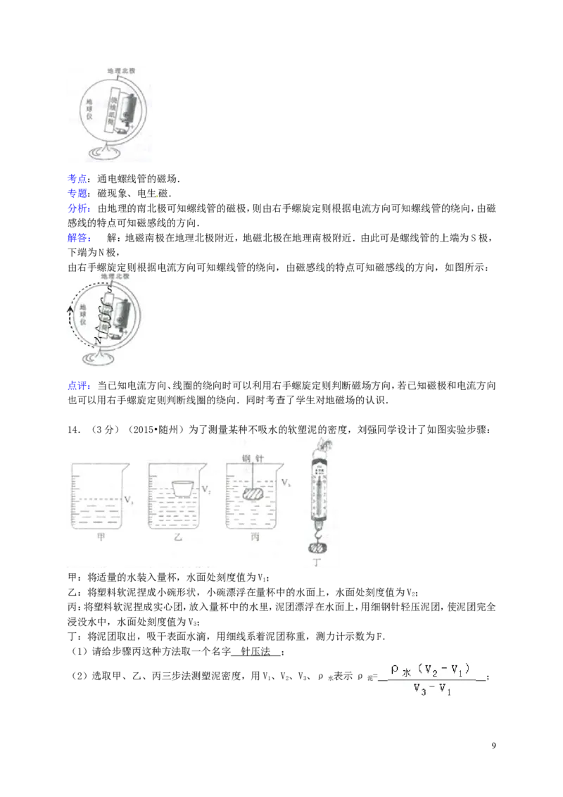 湖北省随州市2015年中考物理真题试题（含解析）_中考真题_4.物理中考真题2015-2024年_2015年中考物理真题165份