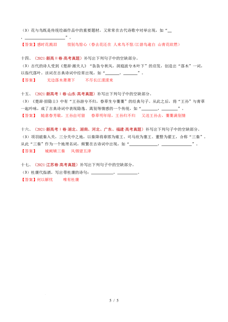 专题12名句名篇默写（情境式默写）（全国通用）（解析版）_高考真题分类汇编_高考语文真题分类汇编（全国通用）五年（2021-2025）_专题12名句名篇默写（开放式默写）（全国通用）