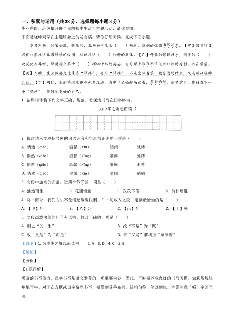 湖南省永州市2021年中考语文试题（解析版）_中考真题_1.语文中考真题2015-2024年_2021中考语文真题86份_2021湖南省_永州语文