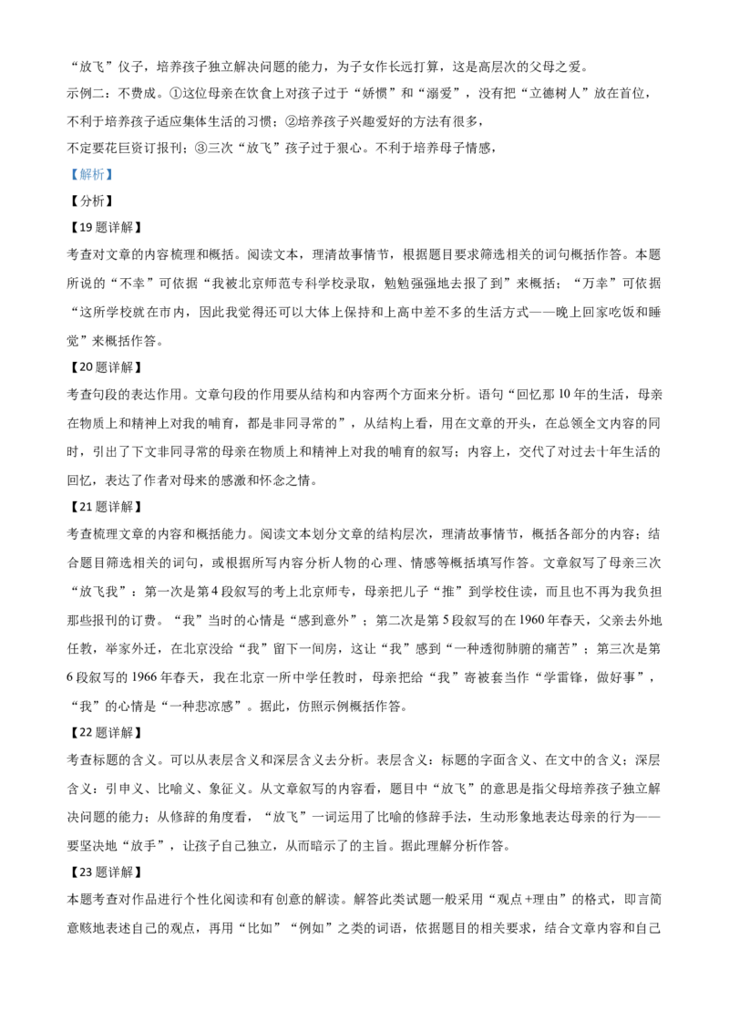 湖南省永州市2021年中考语文试题（解析版）_中考真题_1.语文中考真题2015-2024年_2021中考语文真题86份_2021湖南省_永州语文