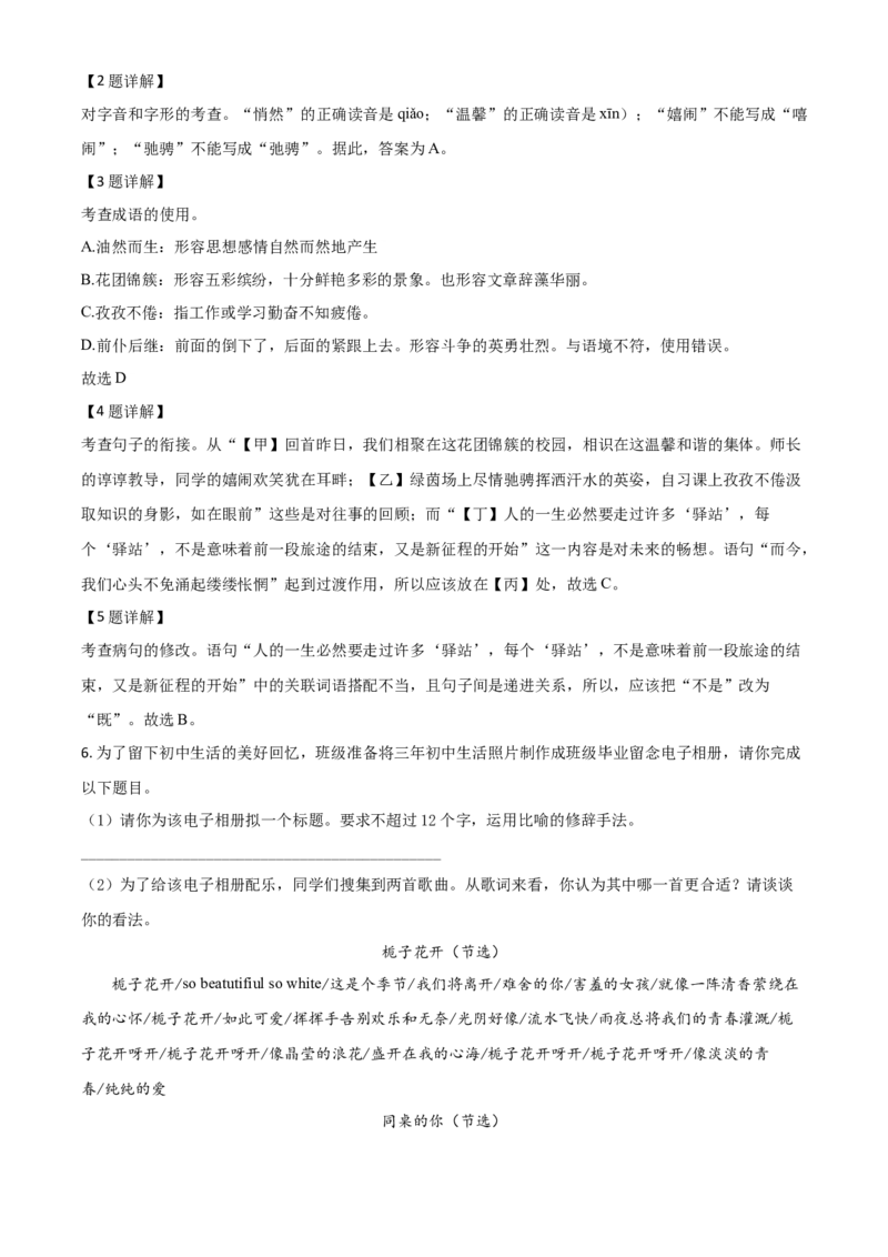 湖南省永州市2021年中考语文试题（解析版）_中考真题_1.语文中考真题2015-2024年_2021中考语文真题86份_2021湖南省_永州语文